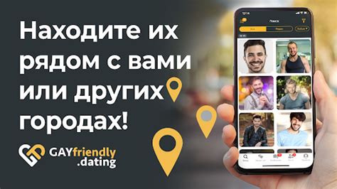 Приложения в Google Play – GayFriendly